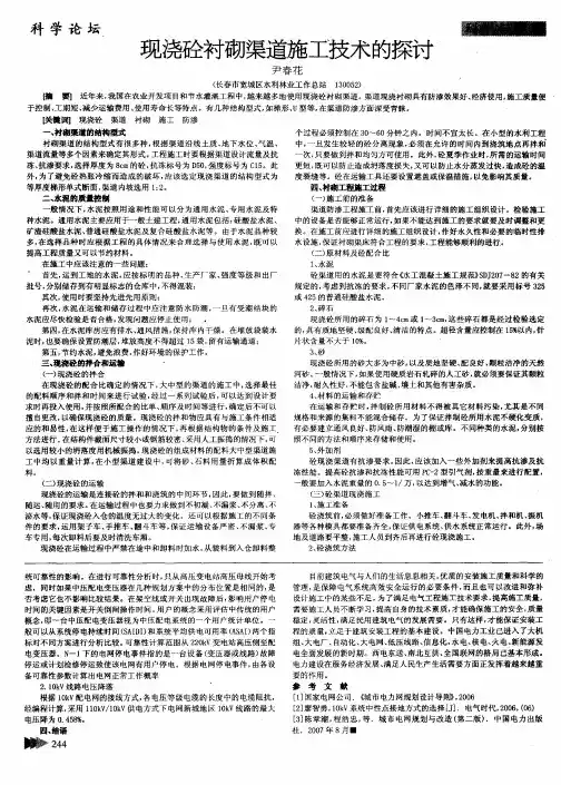 现浇砼衬砌渠道施工技术的探讨