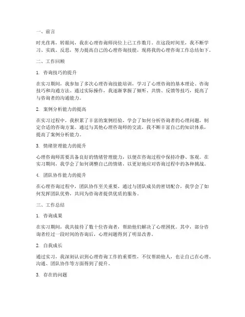 心理咨询总结范文