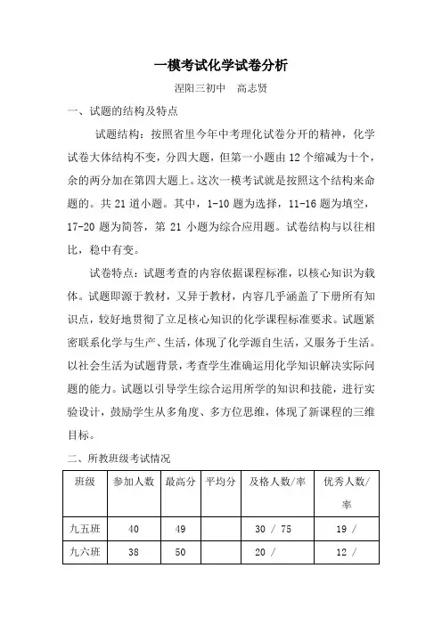 初三化学一模考试化学试卷分析