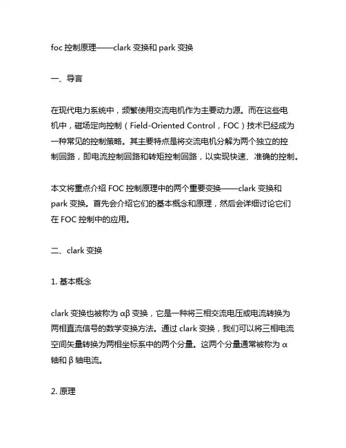 foc控制原理——clark变换和park变换