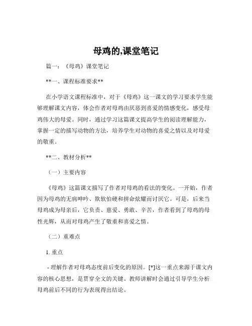 母鸡的,课堂笔记