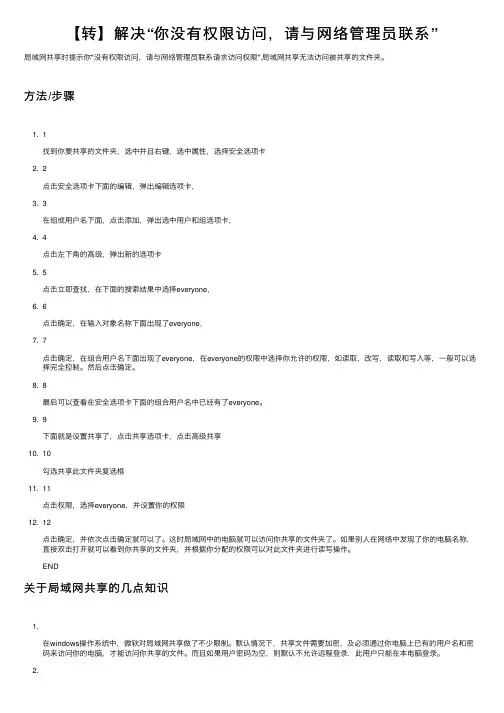 【转】解决“你没有权限访问，请与网络管理员联系”