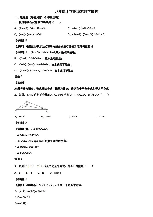 《试卷3份集锦》东莞市2017-2018年八年级上学期数学期末预测试题