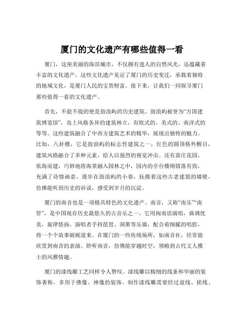 厦门的文化遗产有哪些值得一看