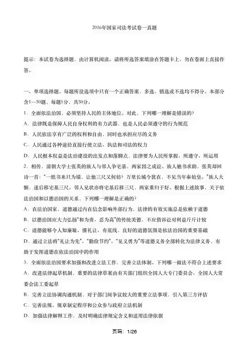 2016年国家司法考试卷一真题(附参考答案)