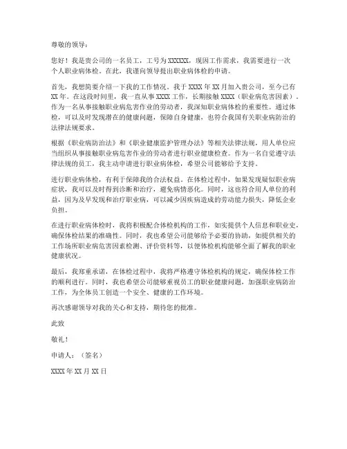 个人职业病体检申请书