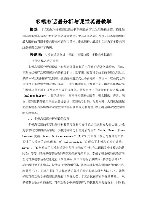 多模态话语分析与英语教学