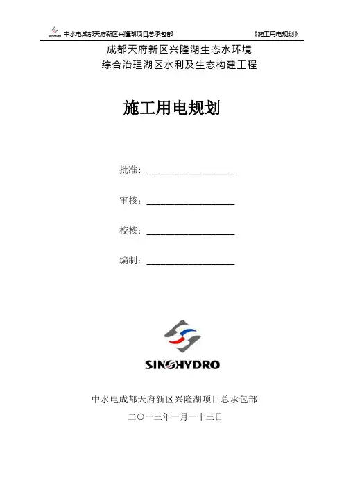 施工用电规划