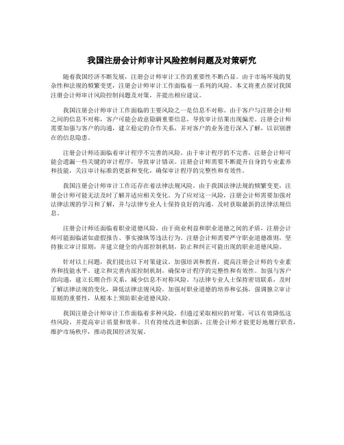 我国注册会计师审计风险控制问题及对策研究