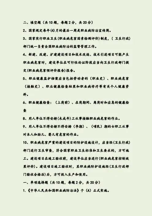 职业(放射)卫生试题