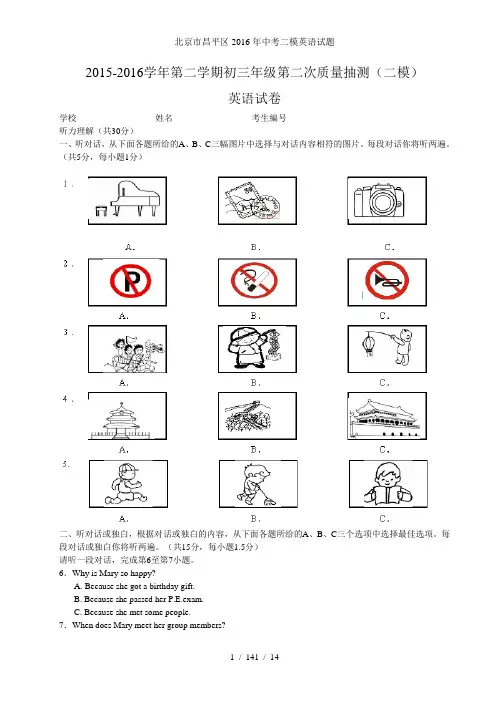 北京市昌平区中考二模英语试题