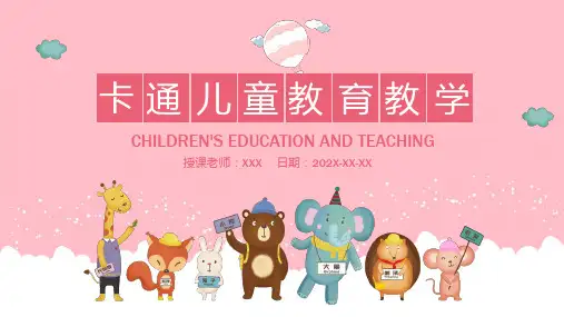 卡通幼儿儿童教育教学通用PPT模板