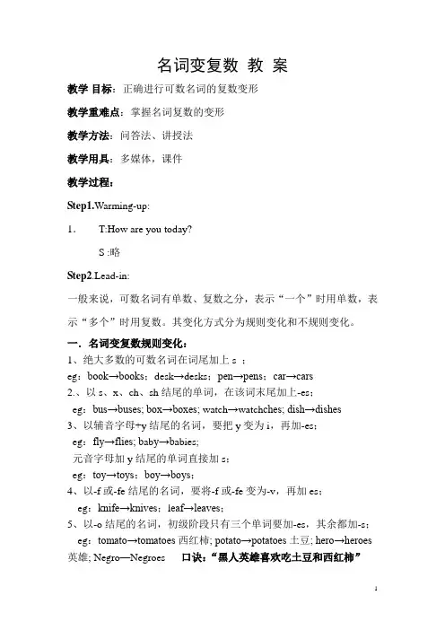 人教版四年级下册英语Unit4可数名词的单数变复数教学课件
