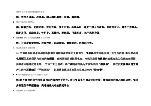 简要介绍可编程控制器的硬件组成