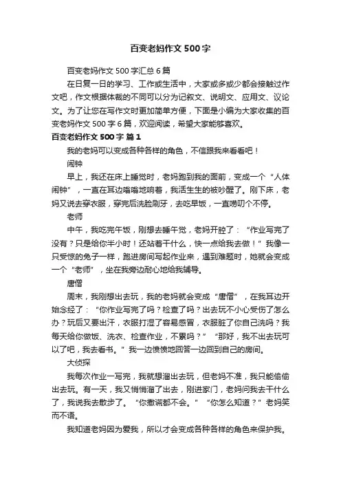 百变老妈作文500字汇总6篇