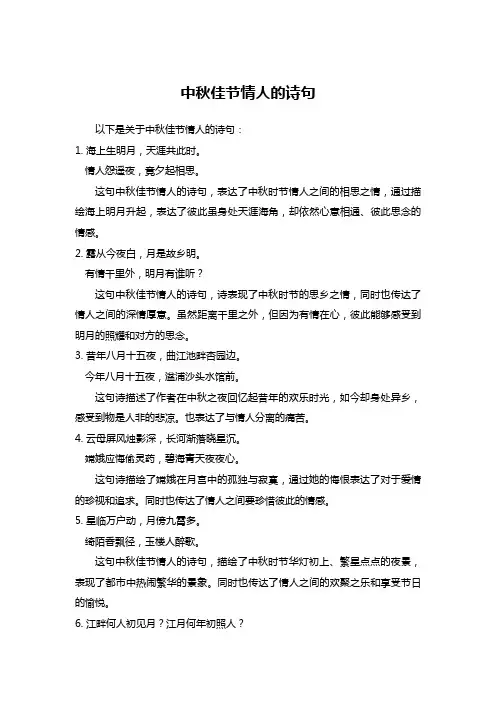 中秋佳节情人的诗句