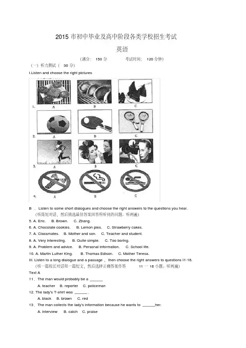 福建省厦门市2015年中考英语试题与答案(word版)