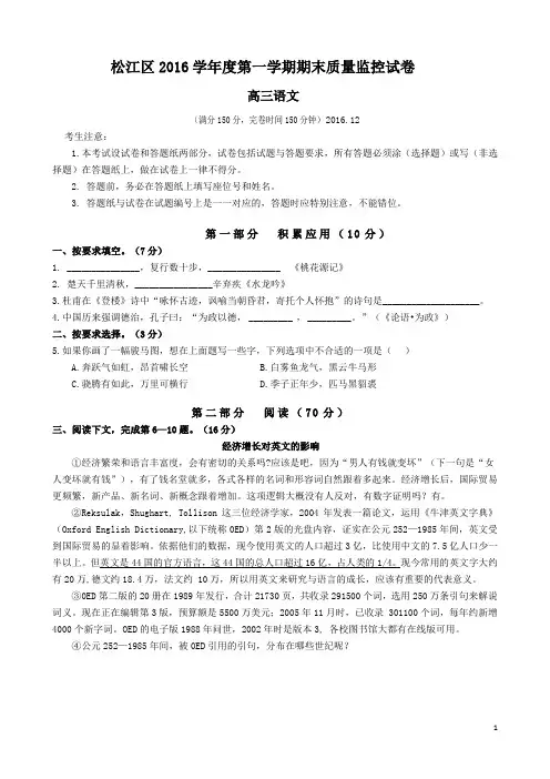 2017年上海市松江区高三一模语文试题(附答案)