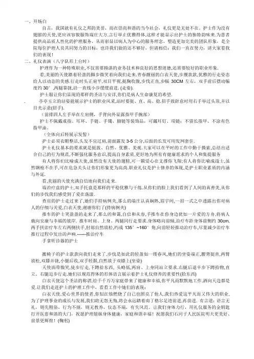 礼仪旁白