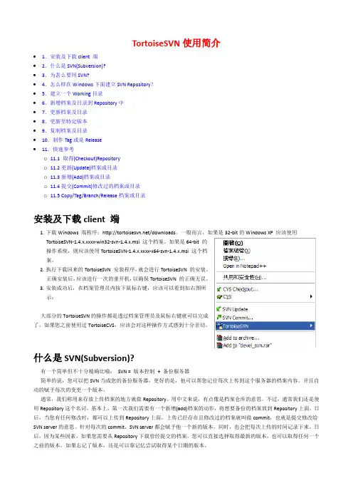 TortoiseSVN使用教程[多图超详细]