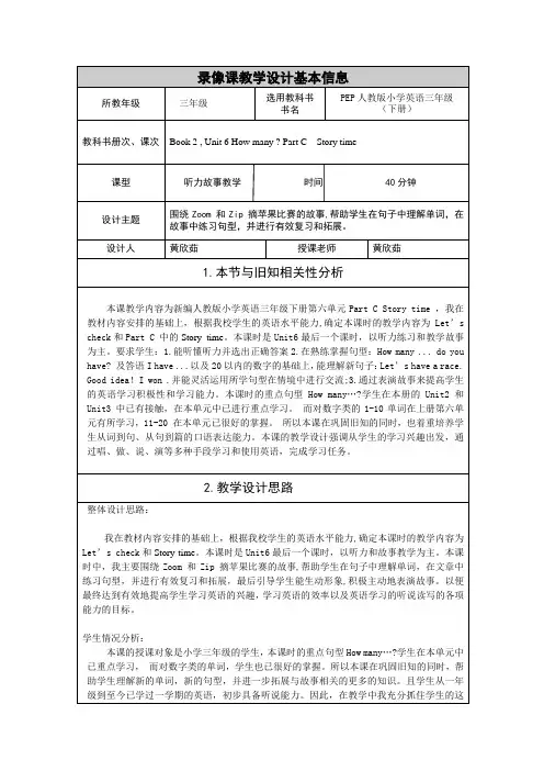 英语人教版三年级下册Unit6 How Many C.Story Time