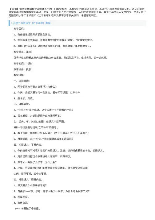 小学二年级语文《亡羊补牢》教案及教学反思