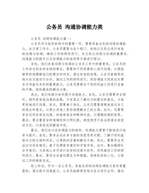 公务员 沟通协调能力类