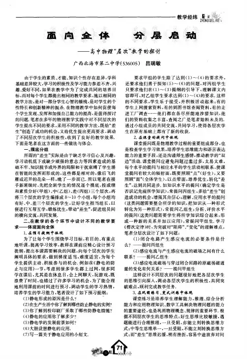 面向全体 分层启动——高中物理“层次”教学的探讨