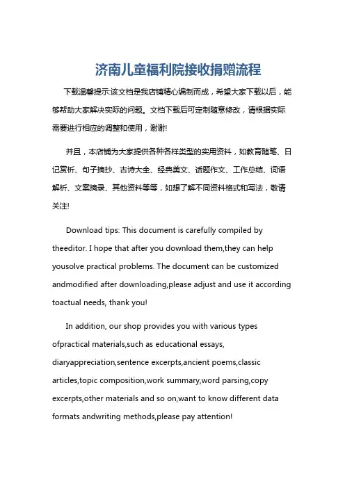 济南儿童福利院接收捐赠流程