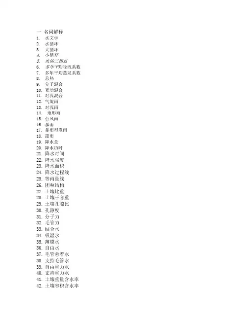 《水文学原理》试题