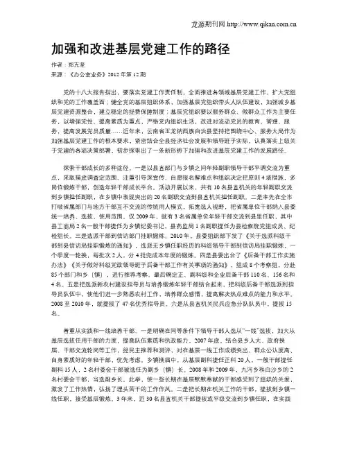 加强和改进基层党建工作的路径