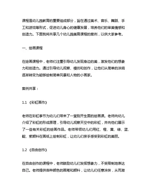 幼儿园美育课程案例分享 幼儿园美育