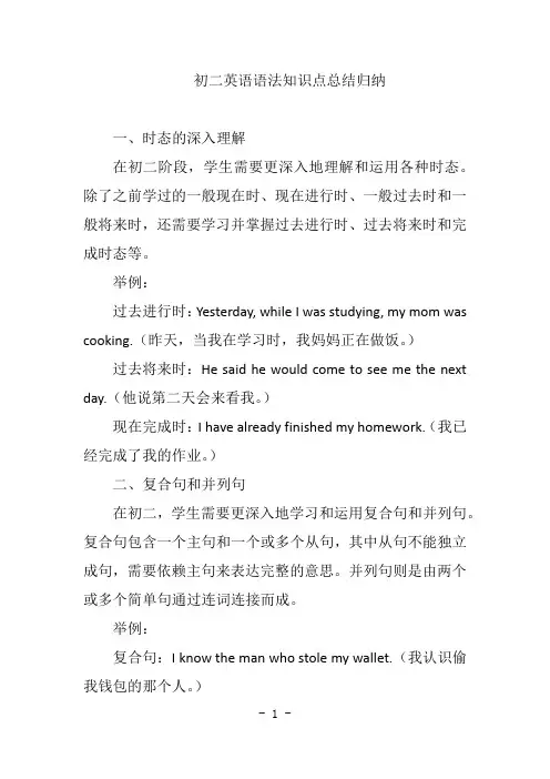 初二英语语法知识点总结归纳