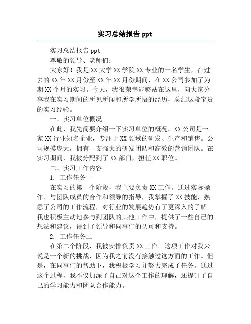 实习总结报告ppt