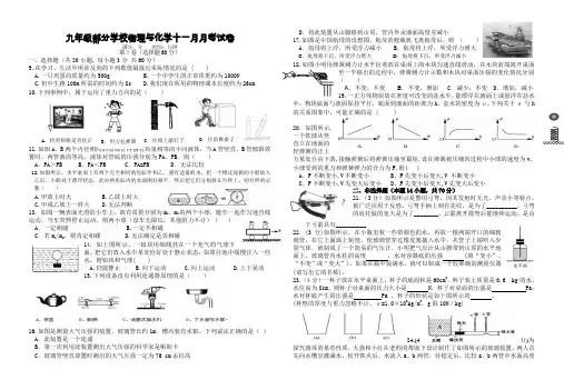 九年级十一月月考物理试卷 (1)