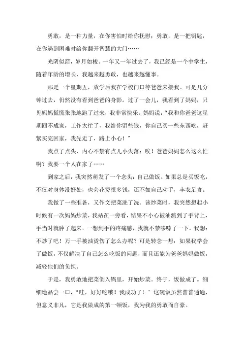 越来越勇敢的我作文600字精选