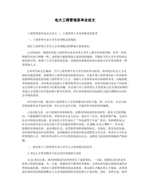 电大工商管理系毕业论文