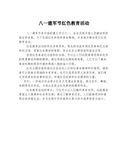 八一建军节红色教育活动