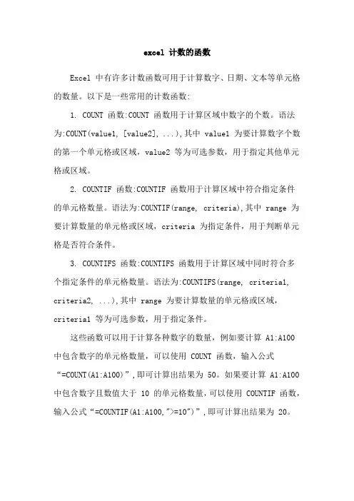 excel 计数的函数