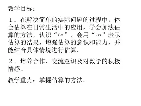 二年级数学加法估算