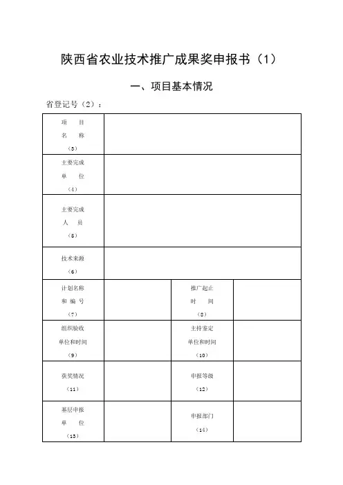 农业技术推广成果奖申报书