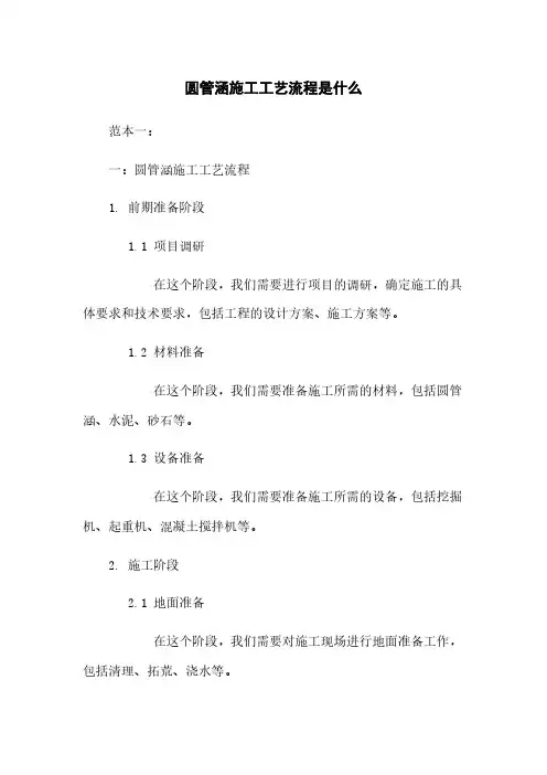 圆管涵施工工艺流程是什么