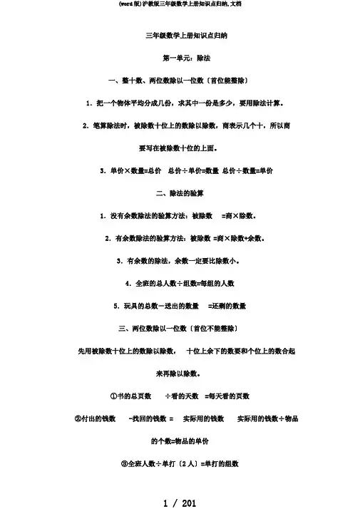 (word版)沪教版三年级数学上册知识点归纳,文档