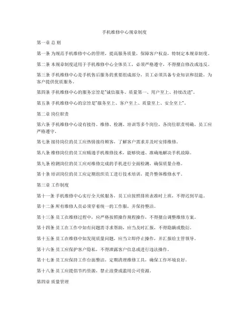 手机维修中心规章制度