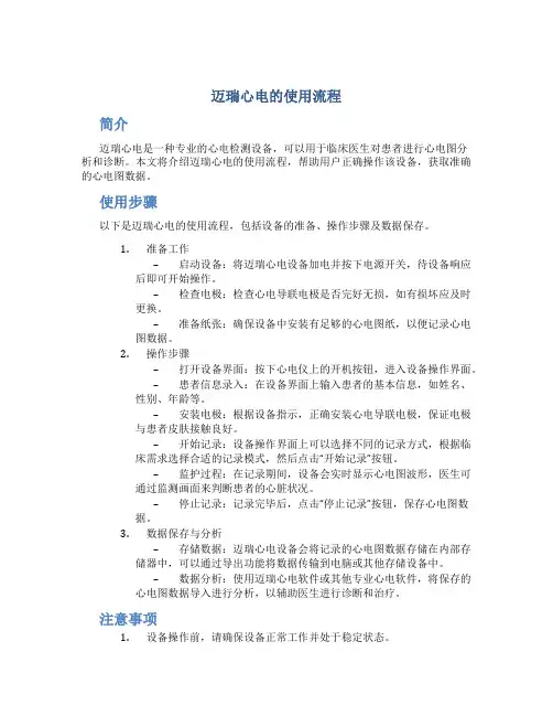 迈瑞心电的使用流程