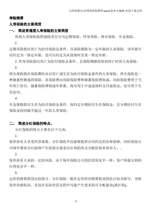 中国精算师寿险精算考点重点归纳总结