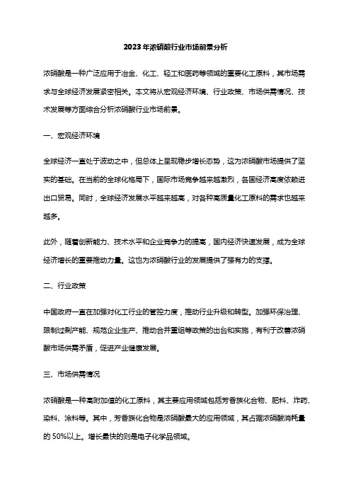 2023年浓硝酸行业市场前景分析