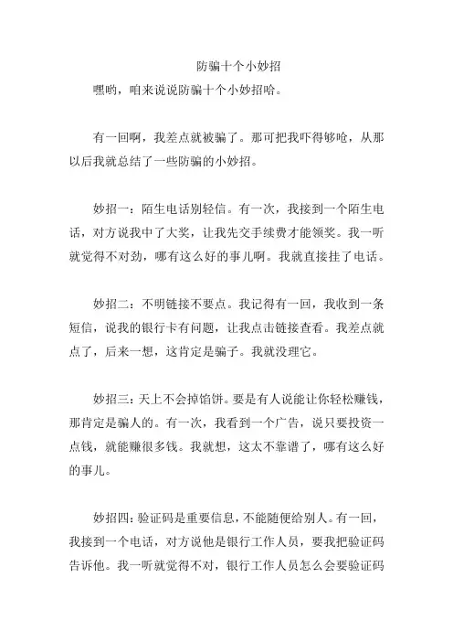 防骗十个小妙招
