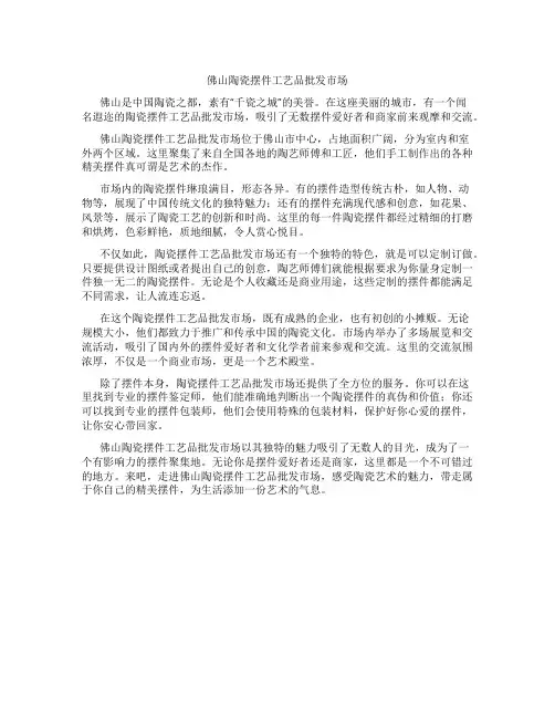 佛山陶瓷摆件工艺品批发市场