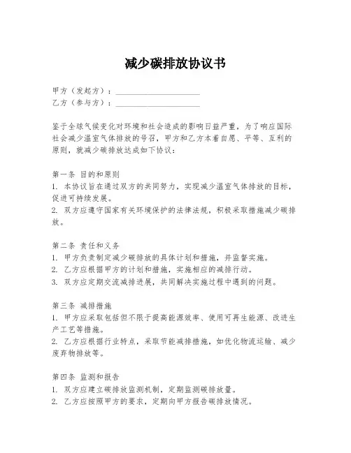 减少碳排放协议书